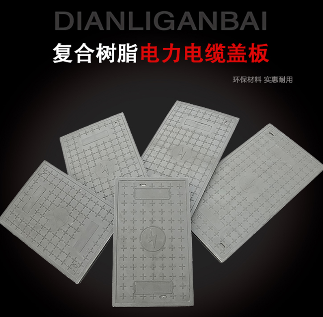 商州树脂复合电力盖板展示